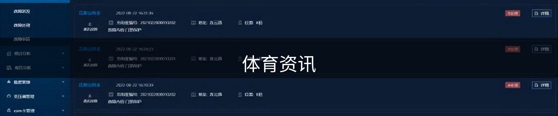 体育资讯